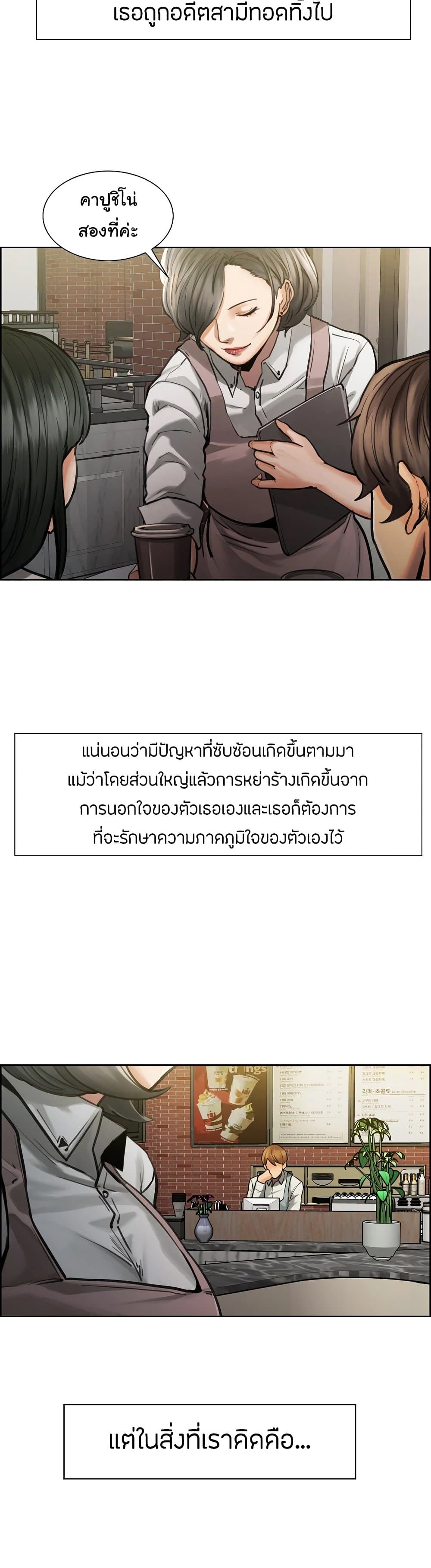 The Sharehouse – The Sharehouse – ตอนที่ 18 หน้า 21