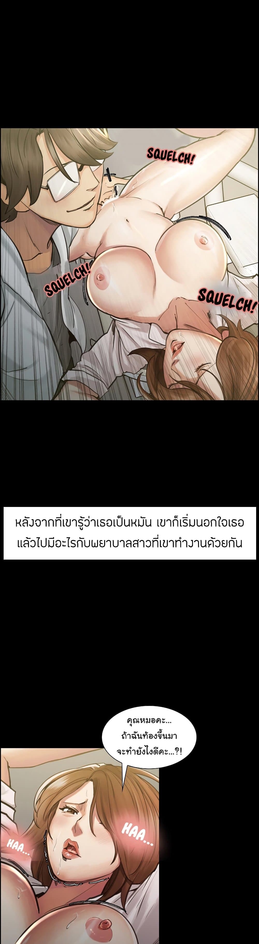 The Sharehouse – The Sharehouse – ตอนที่ 18 หน้า 23