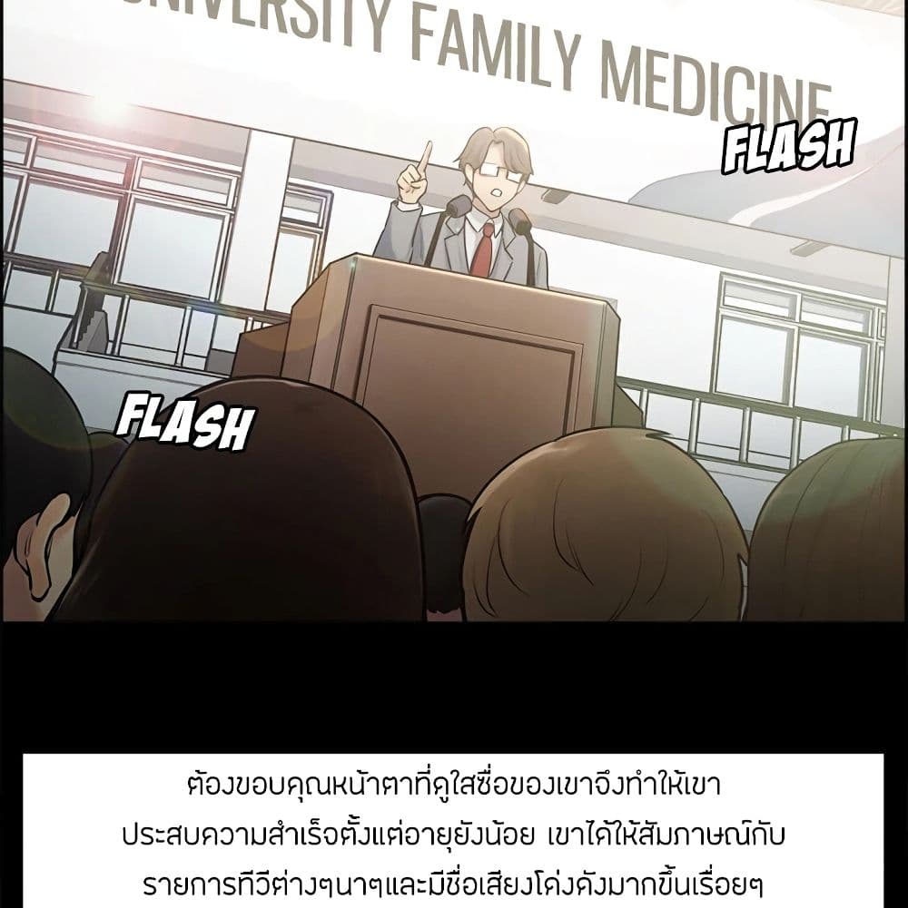 The Sharehouse – The Sharehouse – ตอนที่ 19 หน้า 5