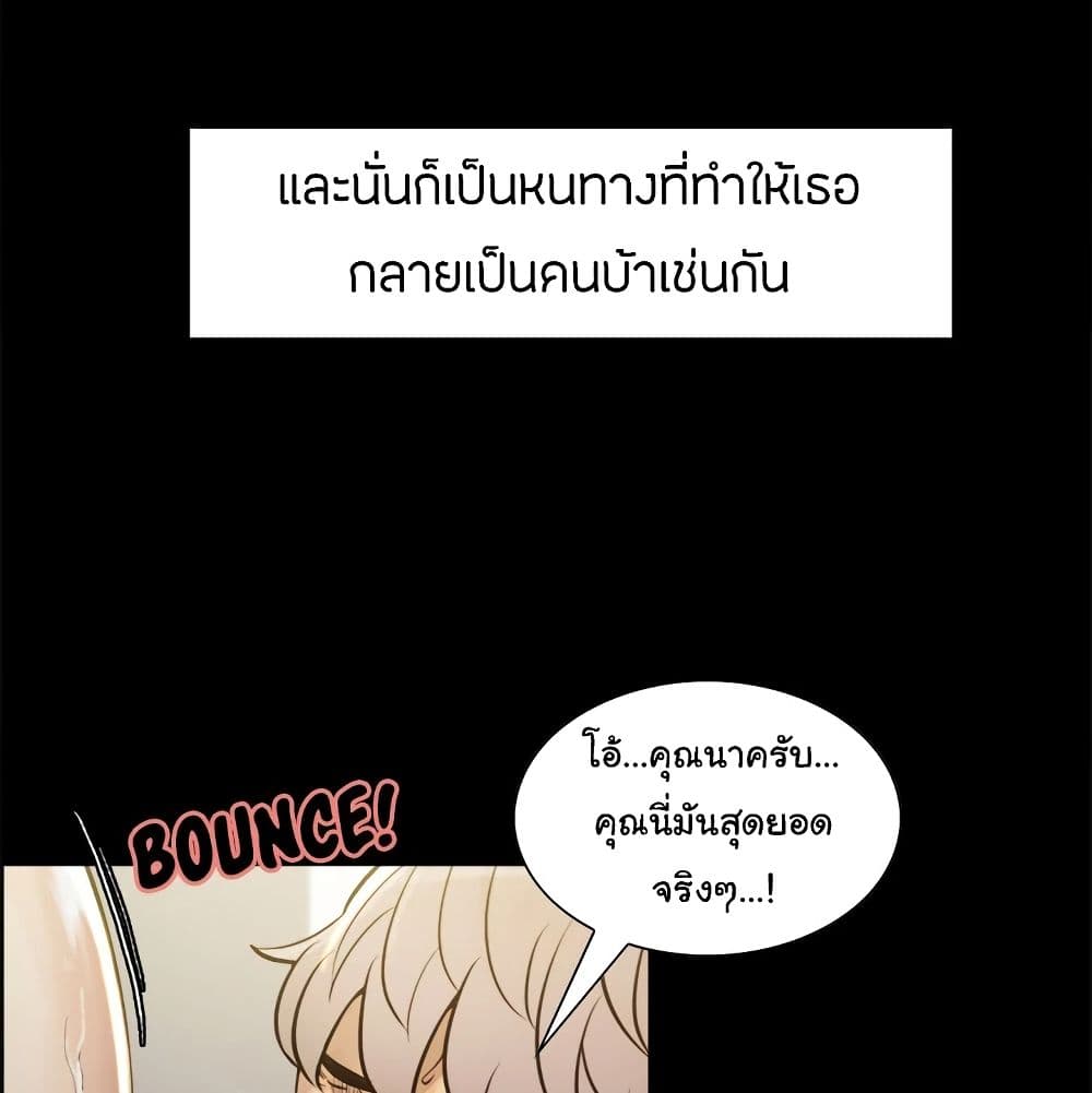 The Sharehouse – The Sharehouse – ตอนที่ 19 หน้า 74