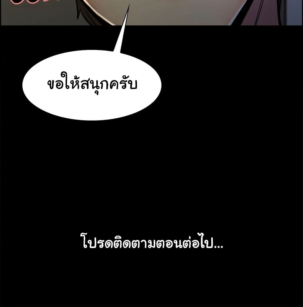 The Sharehouse – The Sharehouse – ตอนที่ 19 หน้า 99