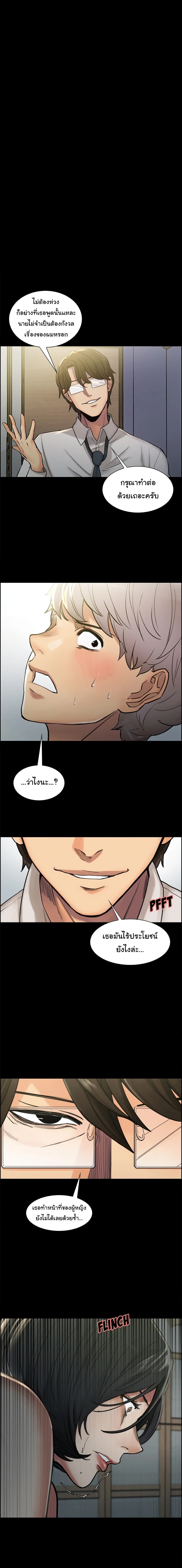 The Sharehouse – The Sharehouse – ตอนที่ 20 หน้า 1