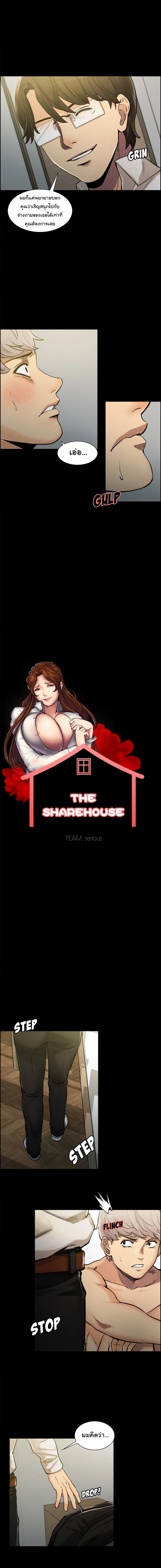 The Sharehouse – The Sharehouse – ตอนที่ 20 หน้า 2