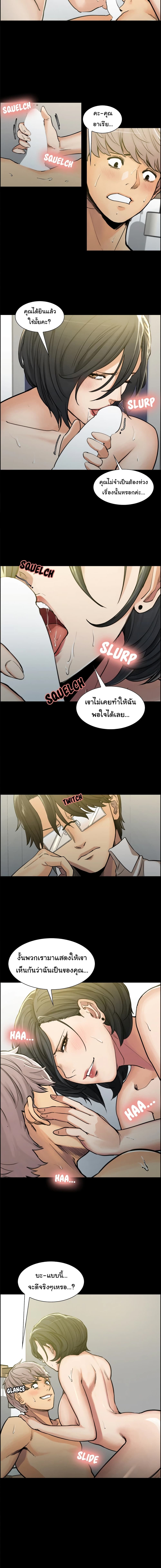 The Sharehouse – The Sharehouse – ตอนที่ 20 หน้า 4