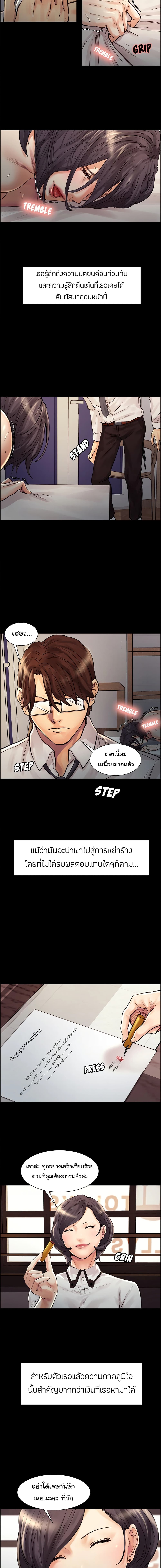 The Sharehouse – The Sharehouse – ตอนที่ 21 หน้า 6