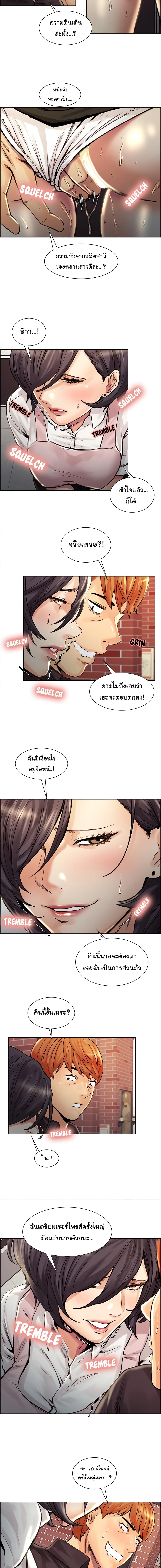 The Sharehouse – The Sharehouse – ตอนที่ 21 หน้า 10