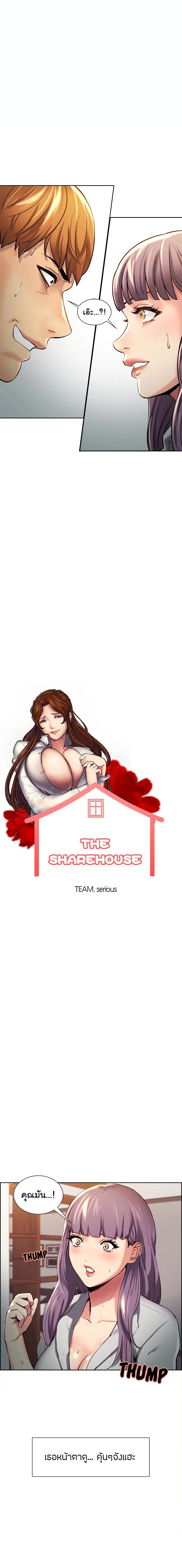 The Sharehouse – The Sharehouse – ตอนที่ 23 หน้า 1