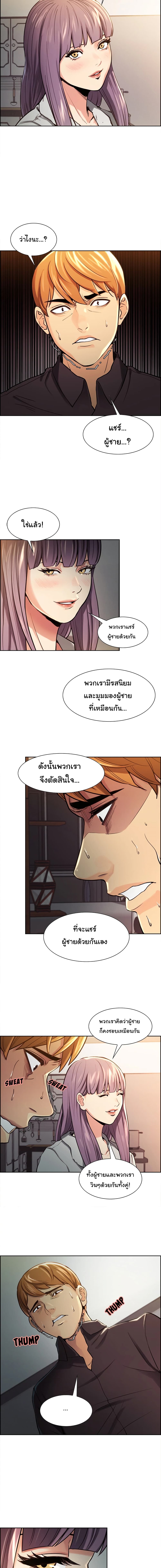 The Sharehouse – The Sharehouse – ตอนที่ 23 หน้า 8