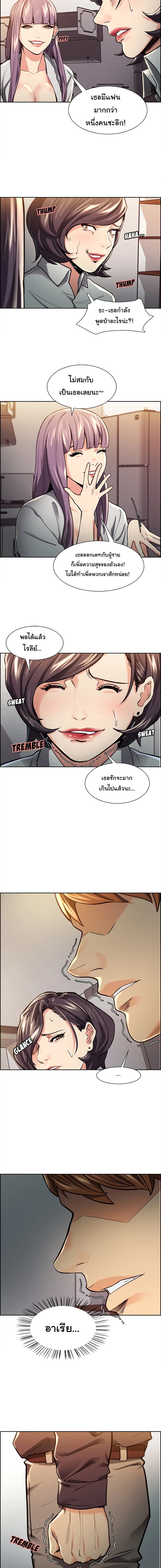The Sharehouse – The Sharehouse – ตอนที่ 24 หน้า 3