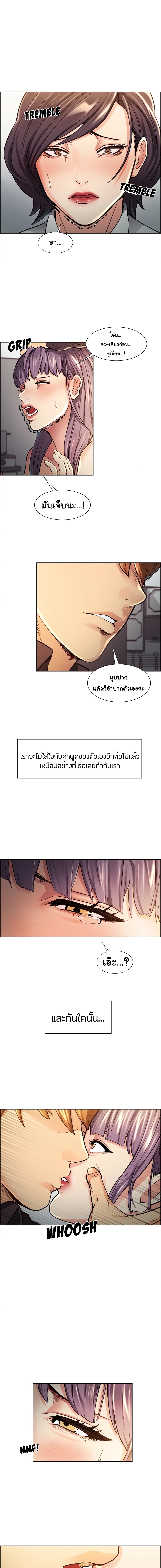 The Sharehouse – The Sharehouse – ตอนที่ 25 หน้า 6