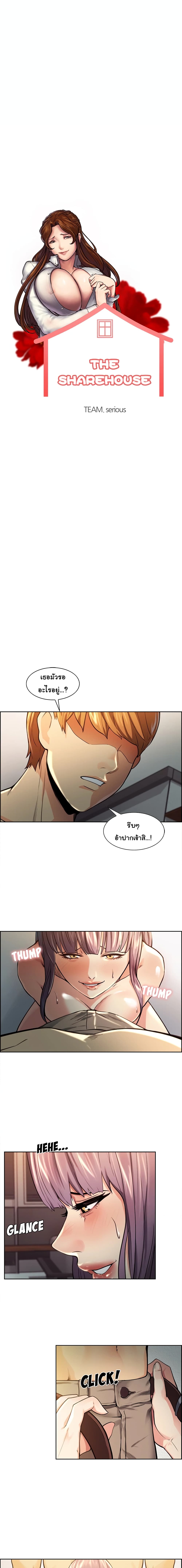 The Sharehouse – The Sharehouse – ตอนที่ 26 หน้า 1