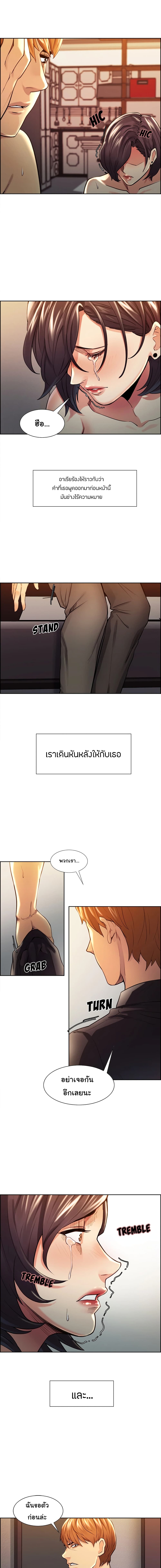 The Sharehouse – The Sharehouse – ตอนที่ 28 หน้า 8