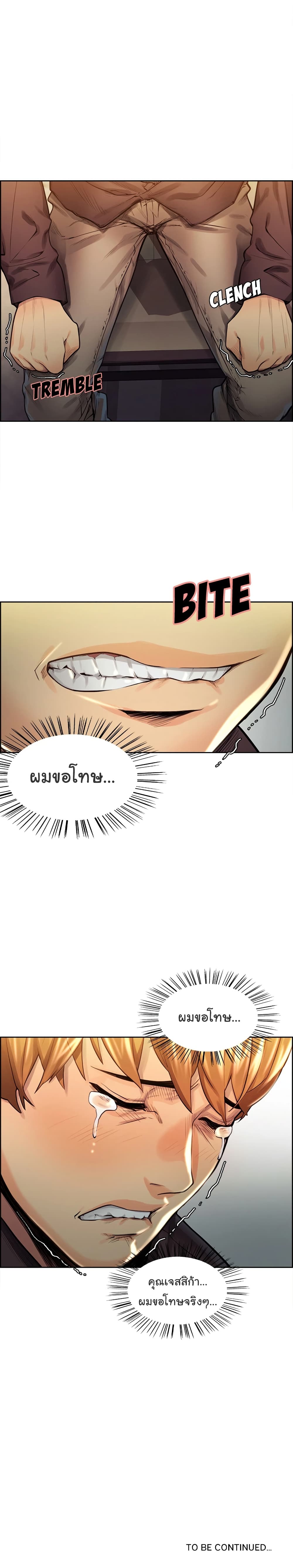 The Sharehouse – The Sharehouse – ตอนที่ 29 หน้า 11