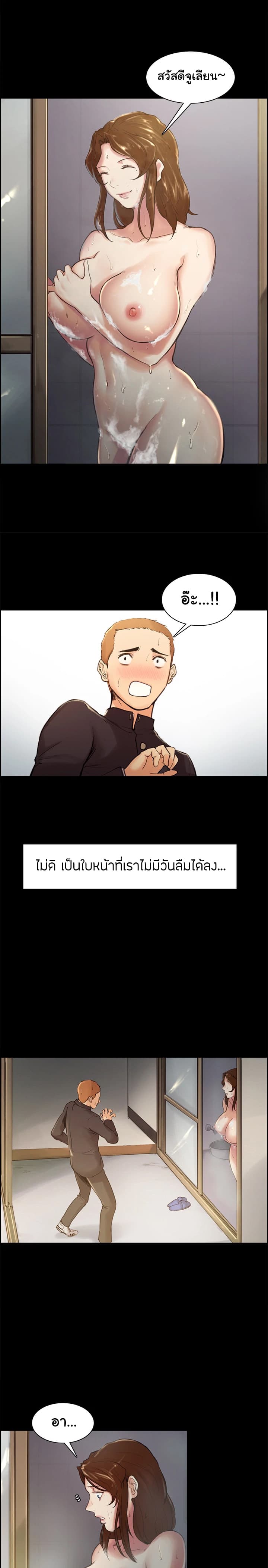 The Sharehouse – The Sharehouse – ตอนที่ 3 หน้า 3