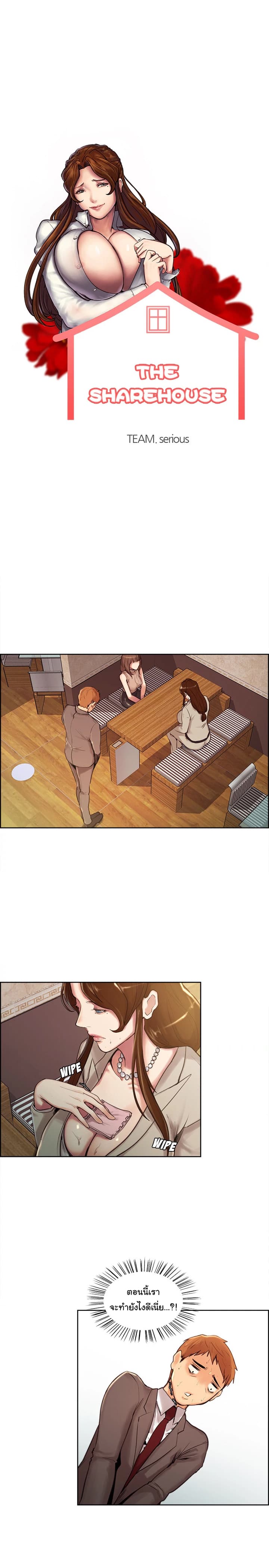 The Sharehouse – The Sharehouse – ตอนที่ 3 หน้า 11