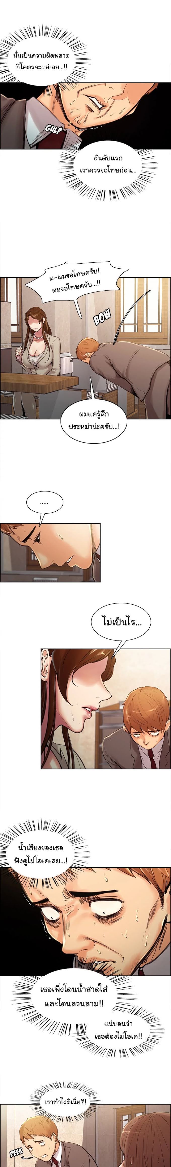The Sharehouse – The Sharehouse – ตอนที่ 3 หน้า 12