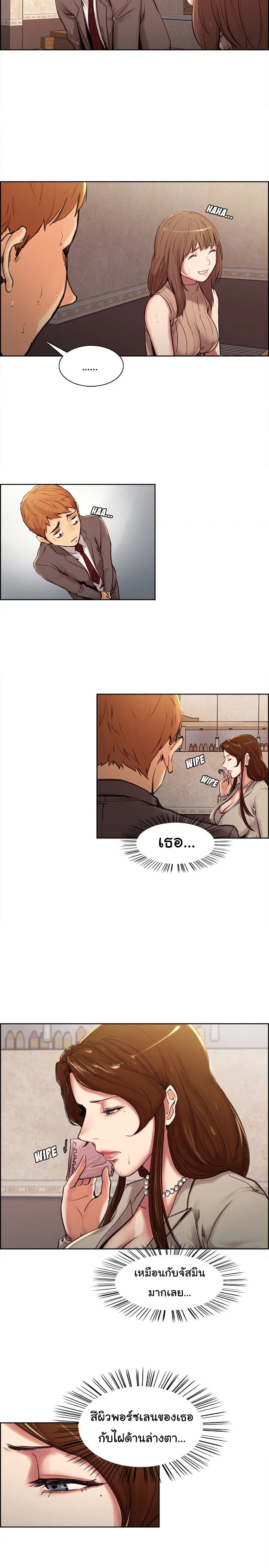 The Sharehouse – The Sharehouse – ตอนที่ 3 หน้า 13