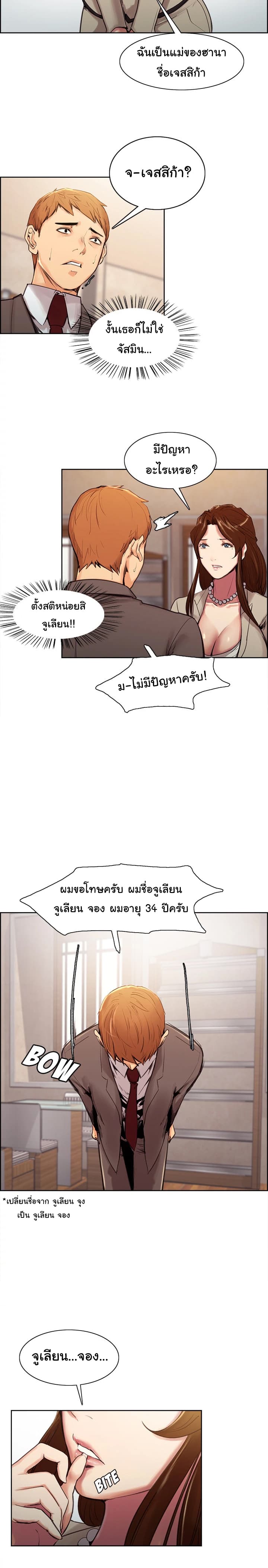 The Sharehouse – The Sharehouse – ตอนที่ 3 หน้า 15
