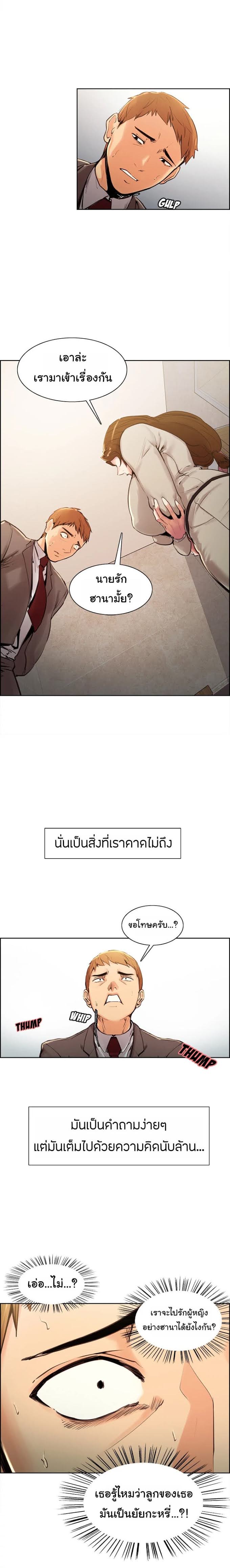The Sharehouse – The Sharehouse – ตอนที่ 3 หน้า 16