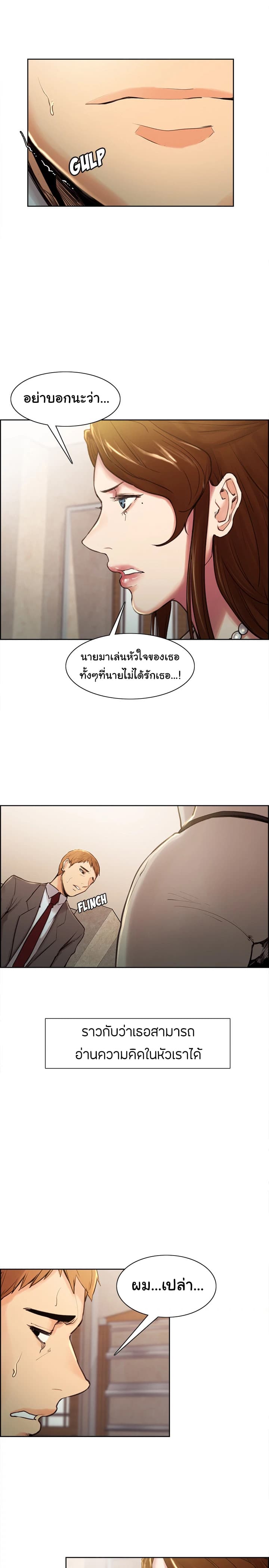 The Sharehouse – The Sharehouse – ตอนที่ 3 หน้า 17