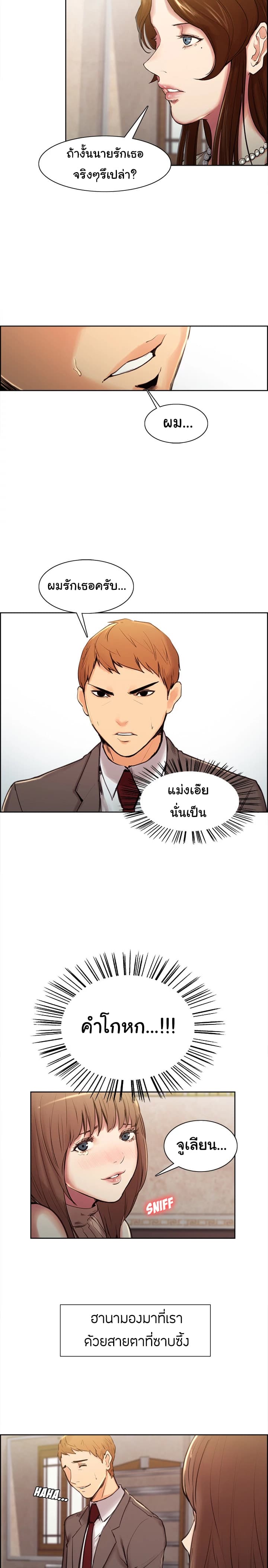 The Sharehouse – The Sharehouse – ตอนที่ 3 หน้า 18