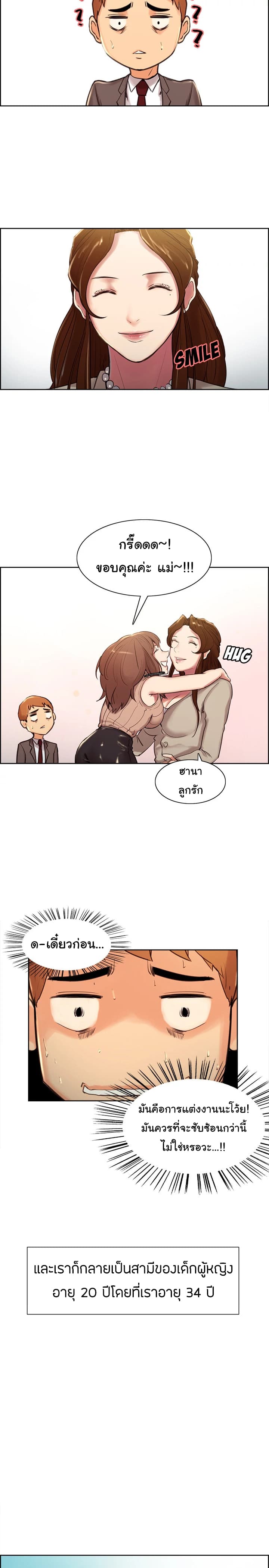 The Sharehouse – The Sharehouse – ตอนที่ 3 หน้า 20