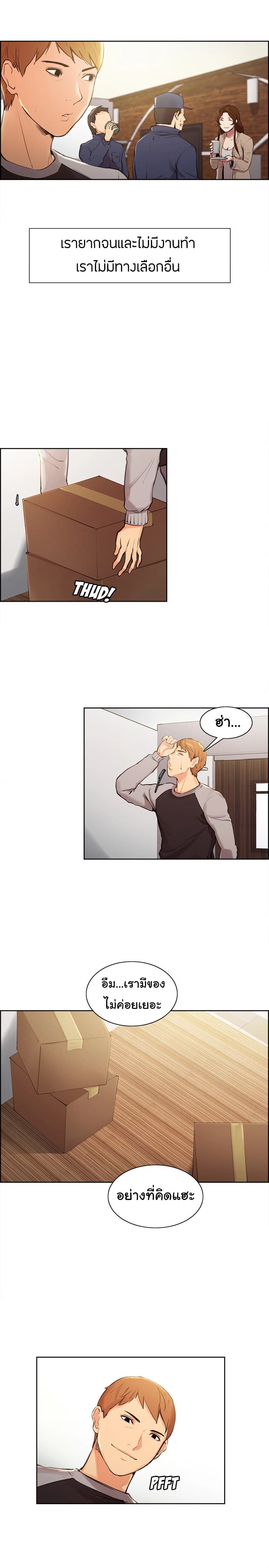 The Sharehouse – The Sharehouse – ตอนที่ 3 หน้า 22
