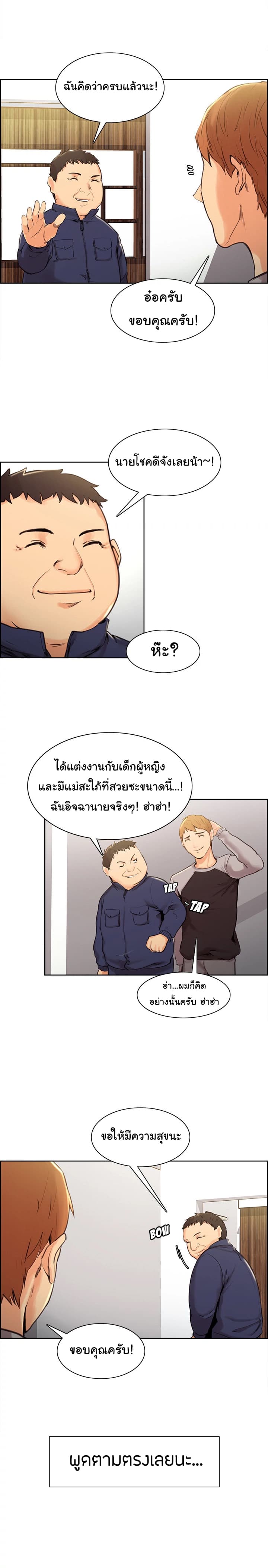 The Sharehouse – The Sharehouse – ตอนที่ 3 หน้า 23