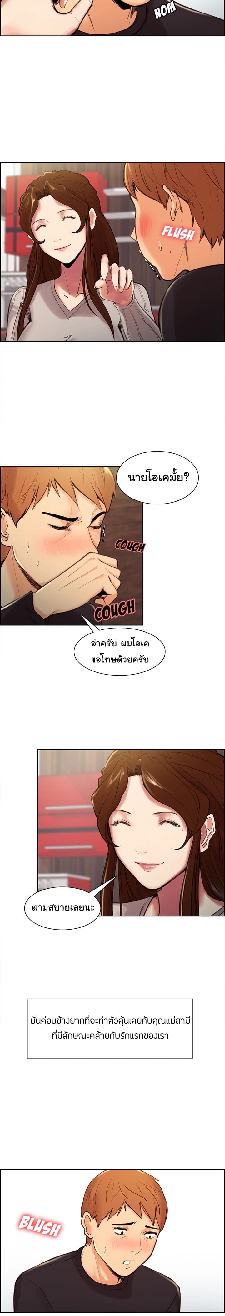 The Sharehouse – The Sharehouse – ตอนที่ 3 หน้า 26