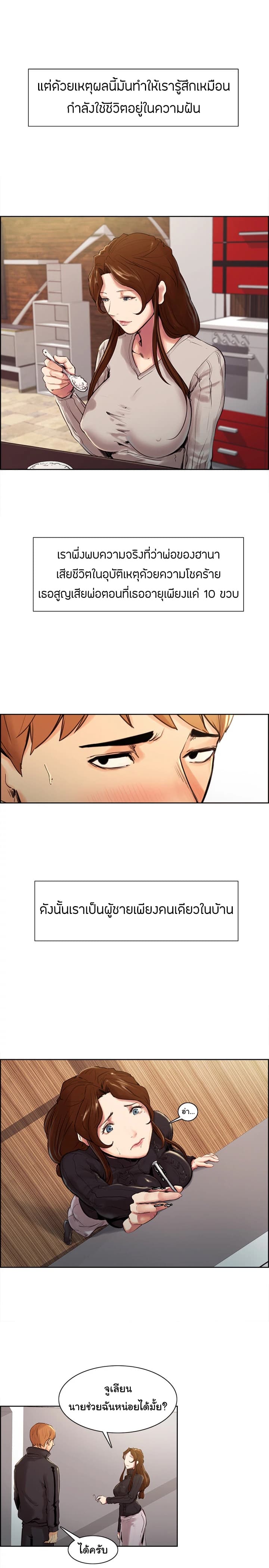 The Sharehouse – The Sharehouse – ตอนที่ 3 หน้า 27