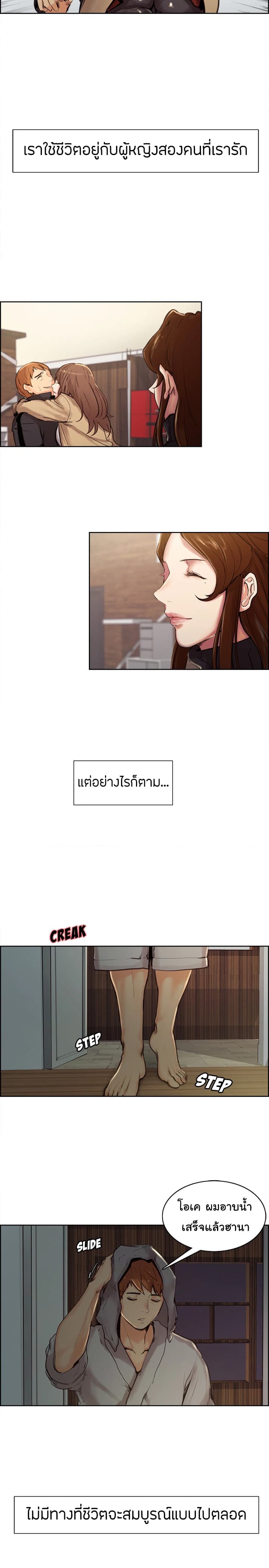 The Sharehouse – The Sharehouse – ตอนที่ 3 หน้า 29