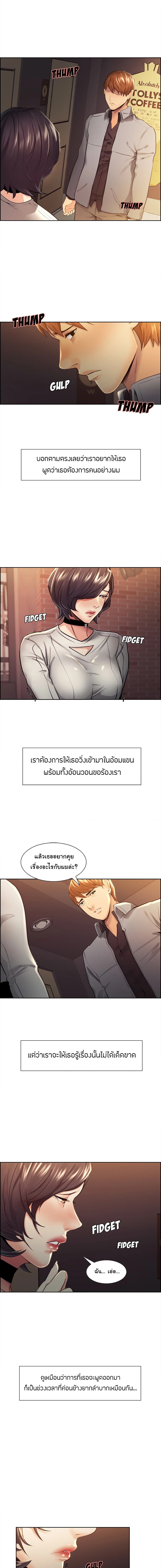 The Sharehouse – The Sharehouse – ตอนที่ 31 หน้า 3