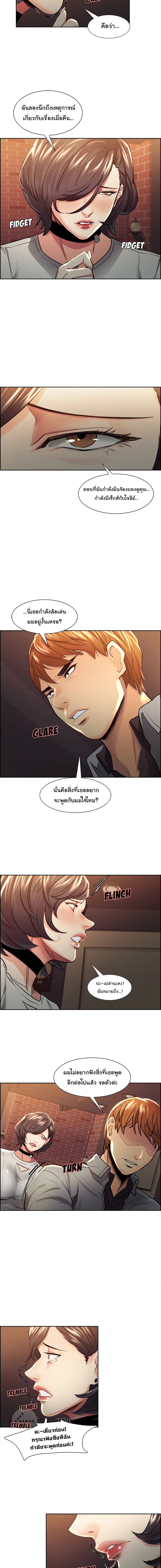 The Sharehouse – The Sharehouse – ตอนที่ 31 หน้า 4