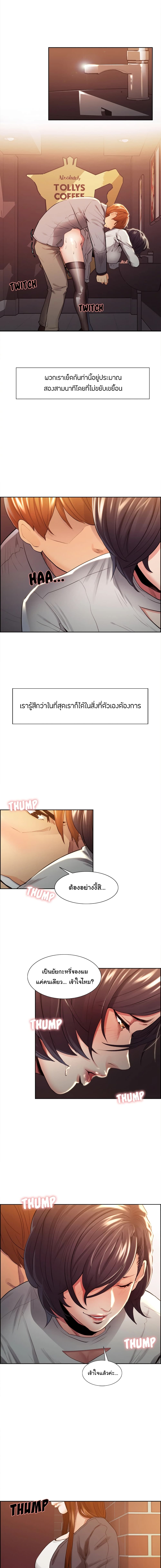 The Sharehouse – The Sharehouse – ตอนที่ 33 หน้า 10