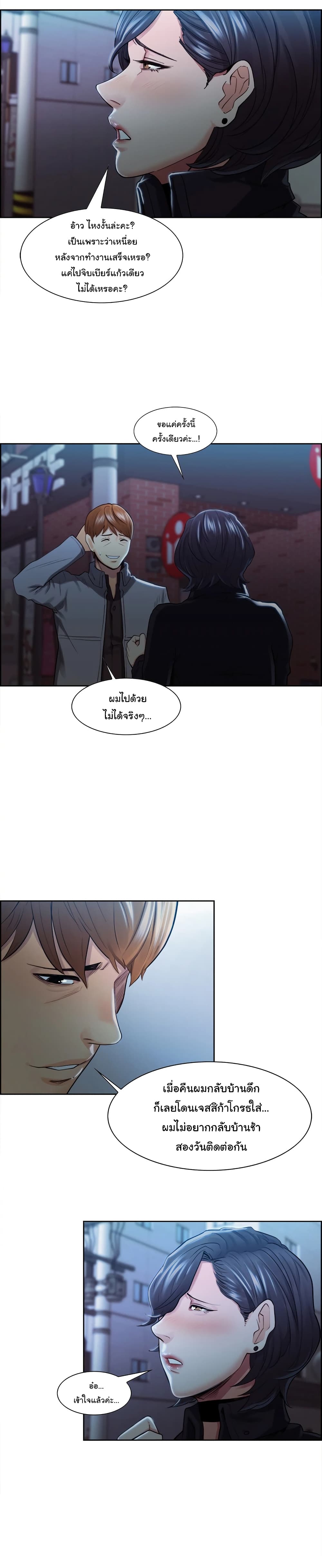 The Sharehouse – The Sharehouse – ตอนที่ 34 หน้า 8