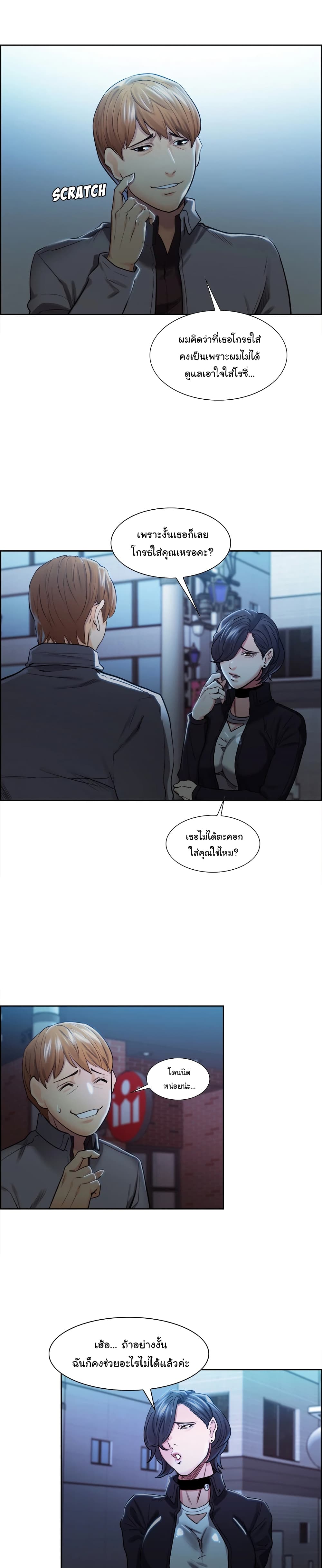 The Sharehouse – The Sharehouse – ตอนที่ 34 หน้า 9