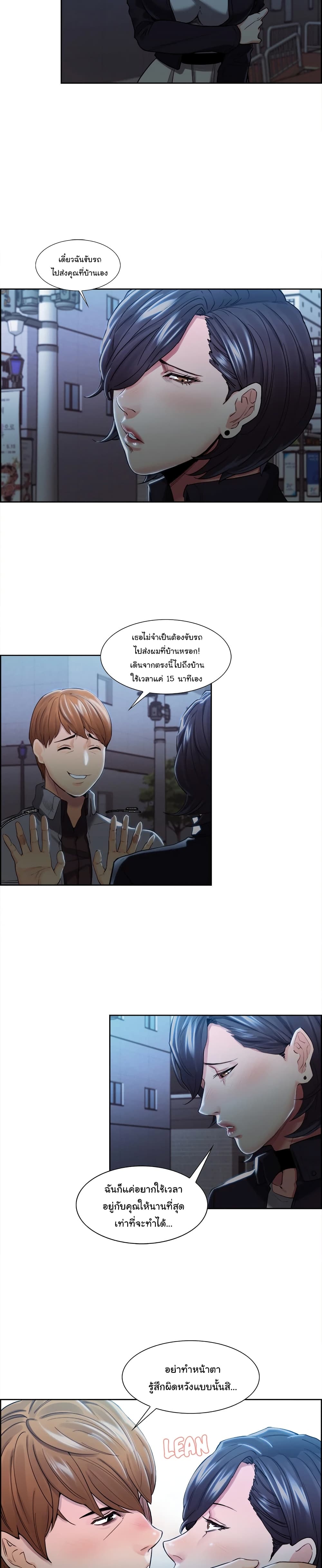 The Sharehouse – The Sharehouse – ตอนที่ 34 หน้า 10