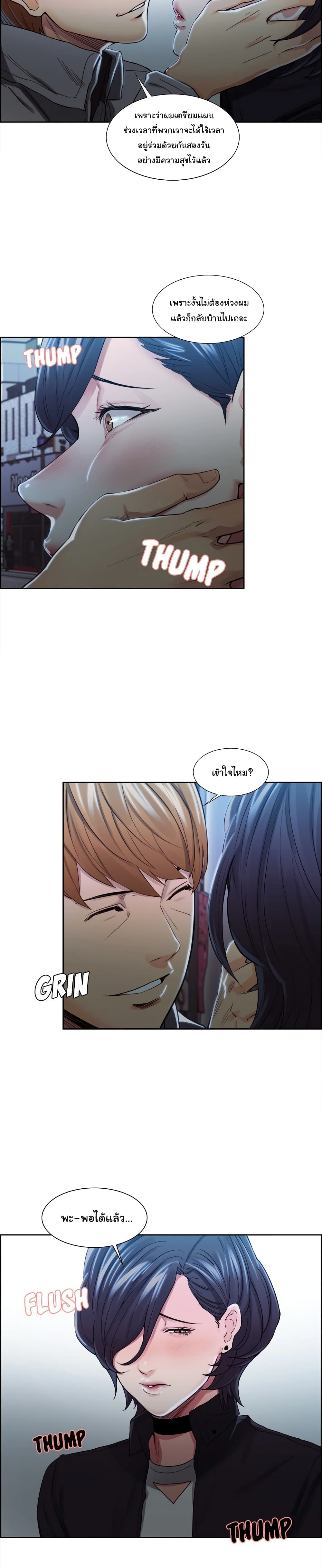 The Sharehouse – The Sharehouse – ตอนที่ 34 หน้า 11