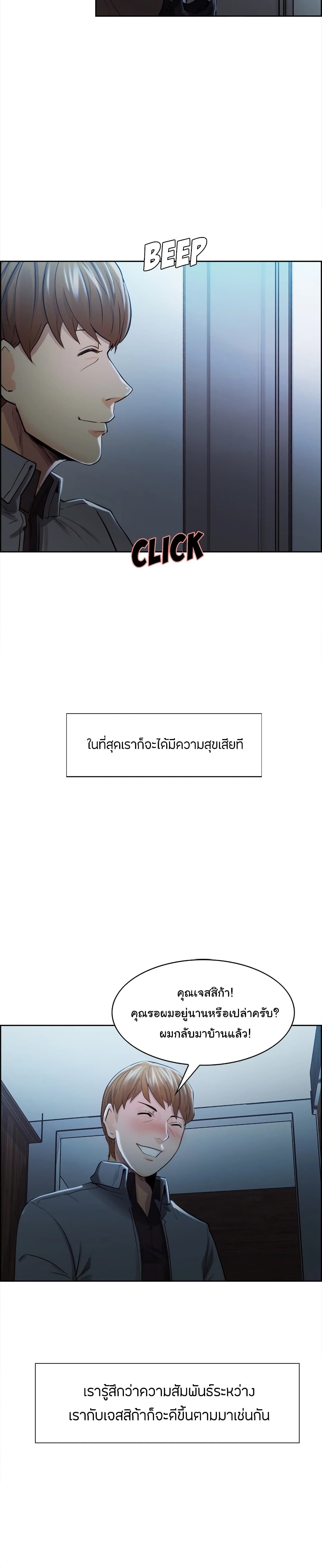 The Sharehouse – The Sharehouse – ตอนที่ 34 หน้า 14
