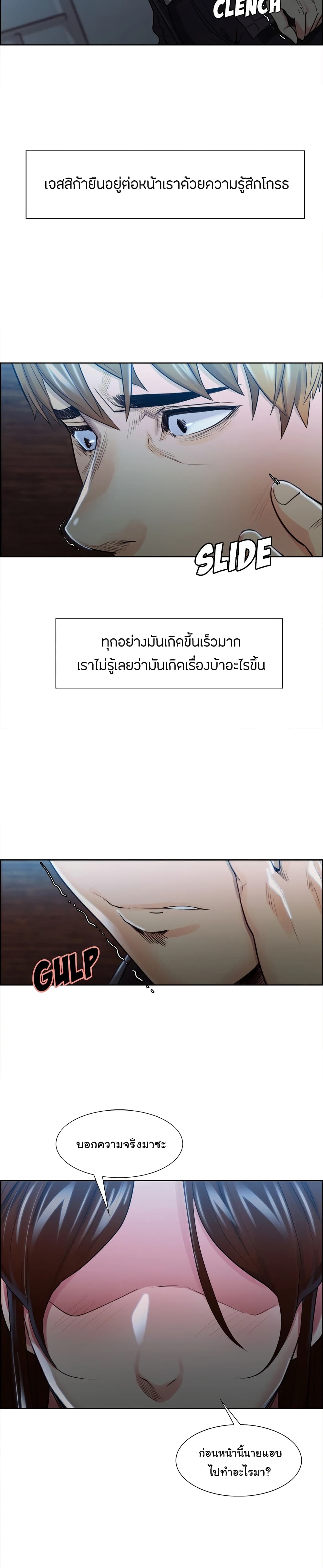 The Sharehouse – The Sharehouse – ตอนที่ 35 หน้า 3