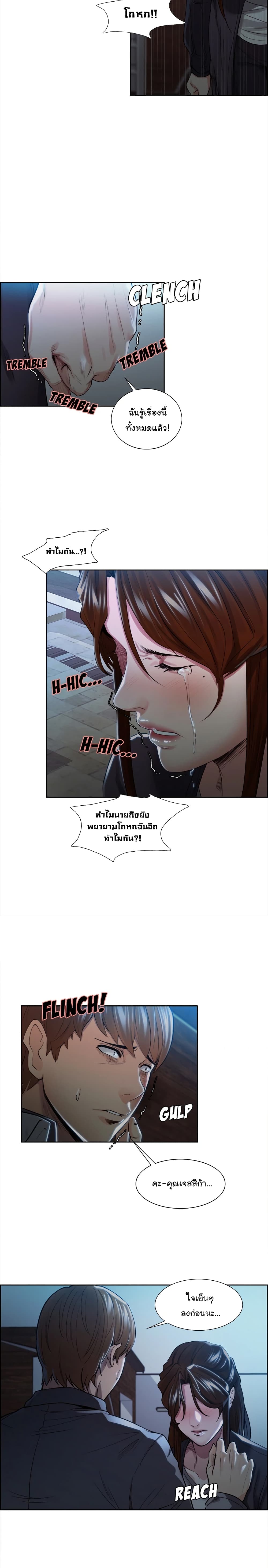 The Sharehouse – The Sharehouse – ตอนที่ 35 หน้า 5