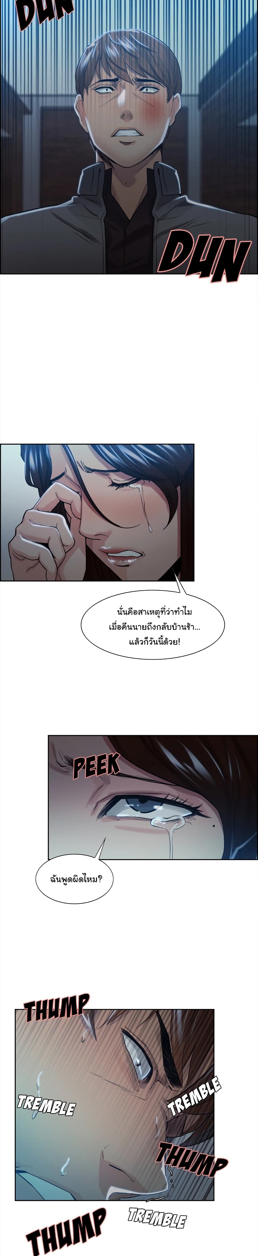 The Sharehouse – The Sharehouse – ตอนที่ 35 หน้า 8