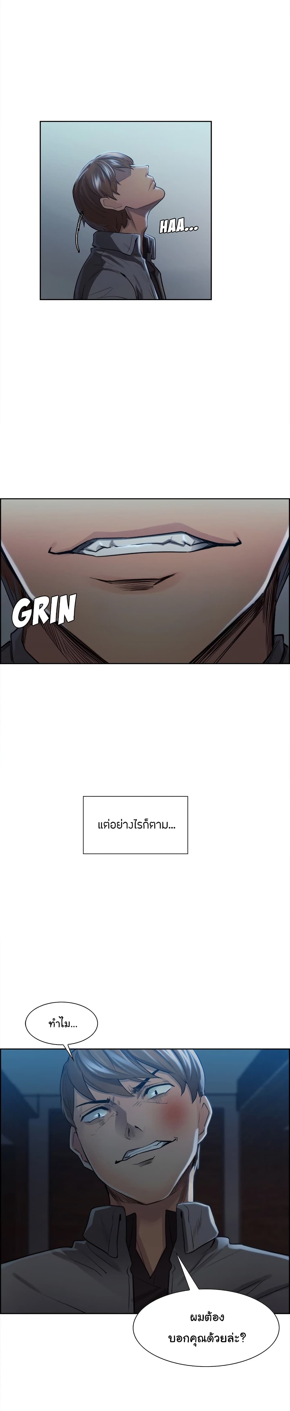 The Sharehouse – The Sharehouse – ตอนที่ 35 หน้า 11