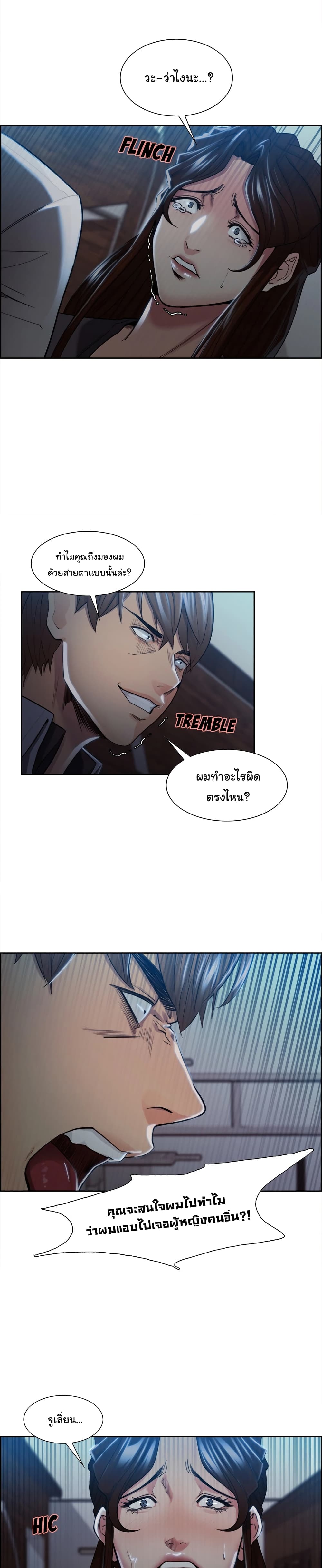 The Sharehouse – The Sharehouse – ตอนที่ 35 หน้า 12