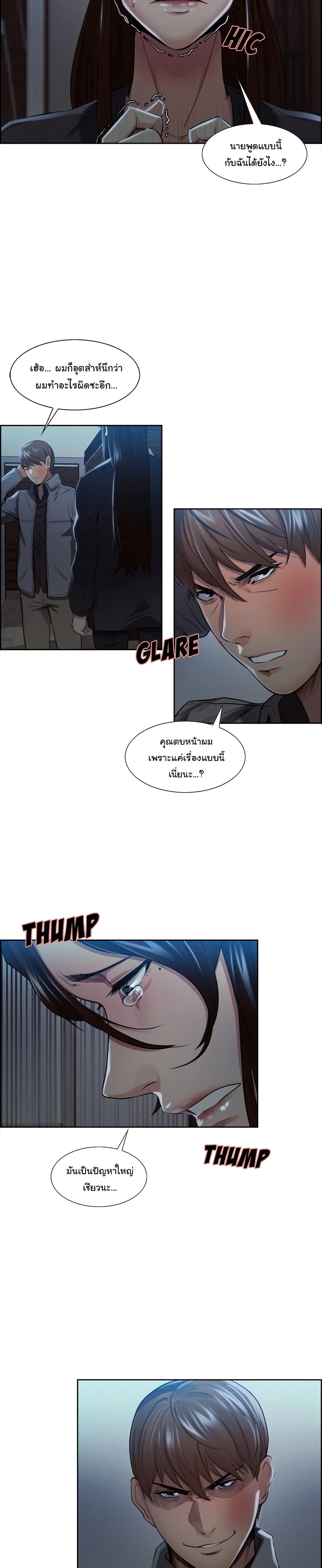 The Sharehouse – The Sharehouse – ตอนที่ 35 หน้า 13