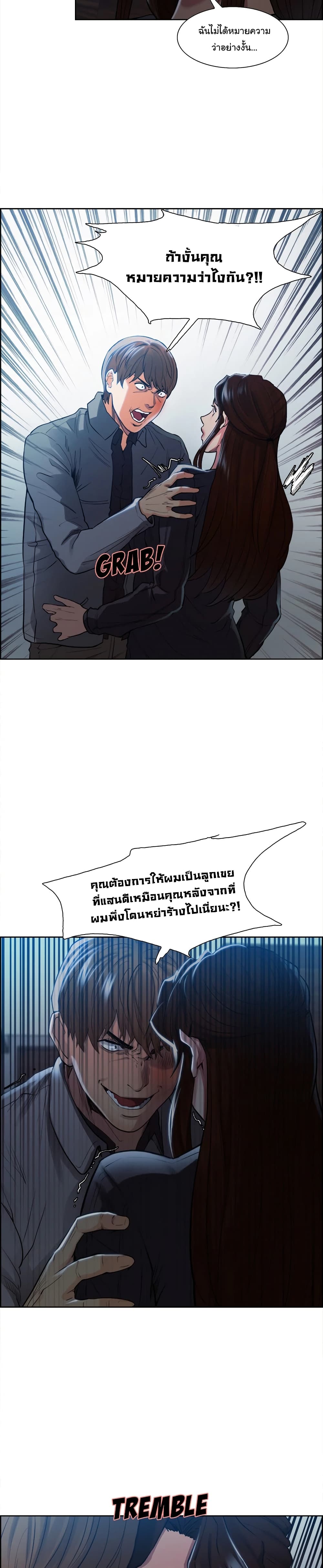 The Sharehouse – The Sharehouse – ตอนที่ 35 หน้า 15