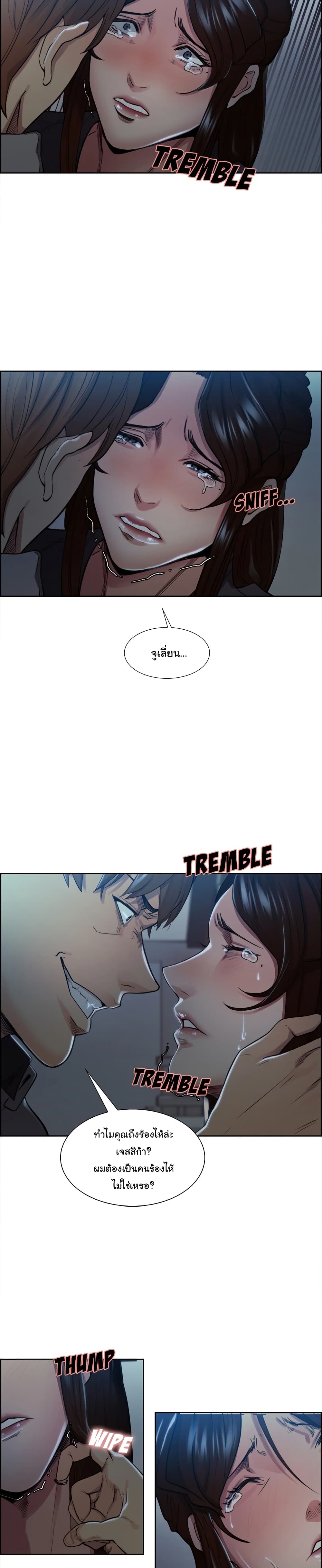 The Sharehouse – The Sharehouse – ตอนที่ 35 หน้า 16
