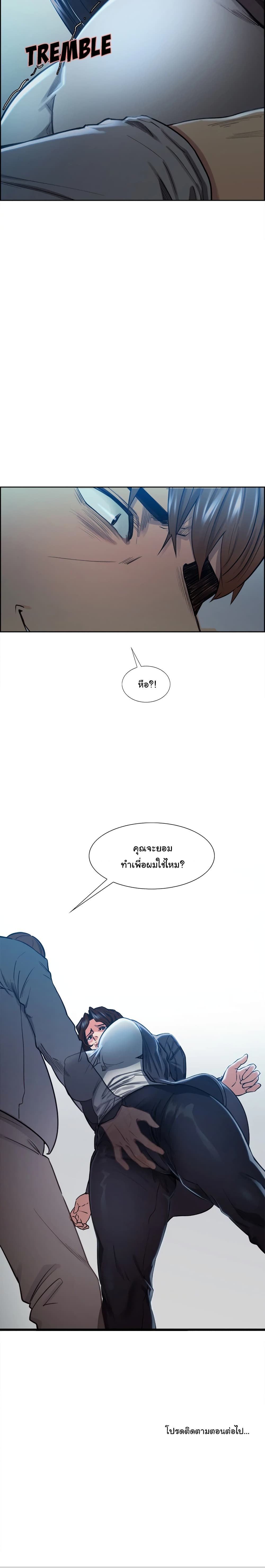 The Sharehouse – The Sharehouse – ตอนที่ 35 หน้า 18
