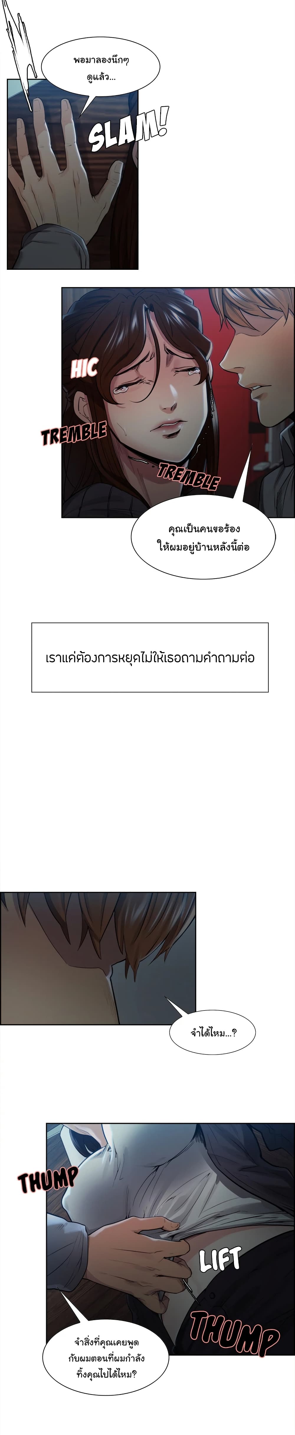 The Sharehouse – The Sharehouse – ตอนที่ 36 หน้า 2