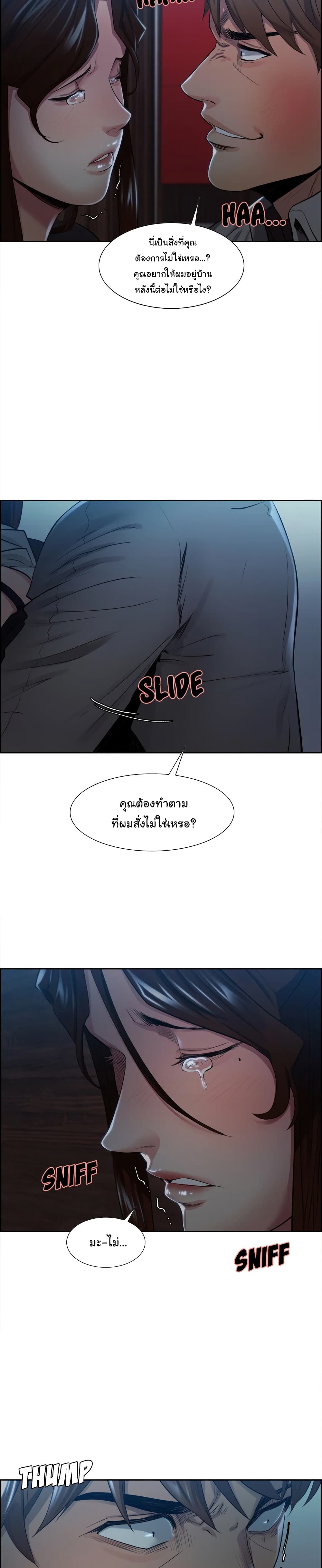 The Sharehouse – The Sharehouse – ตอนที่ 36 หน้า 11